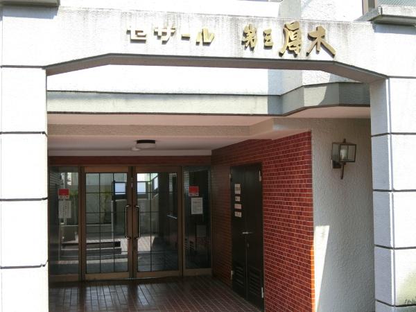 セザール第三厚木