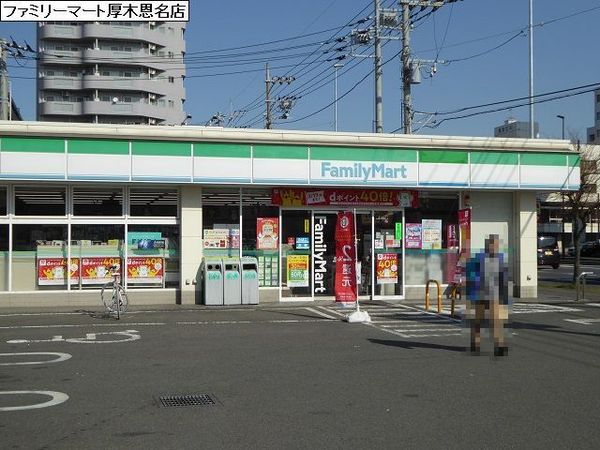 グリーンコーポ本厚木(ファミリーマート厚木恩名店)