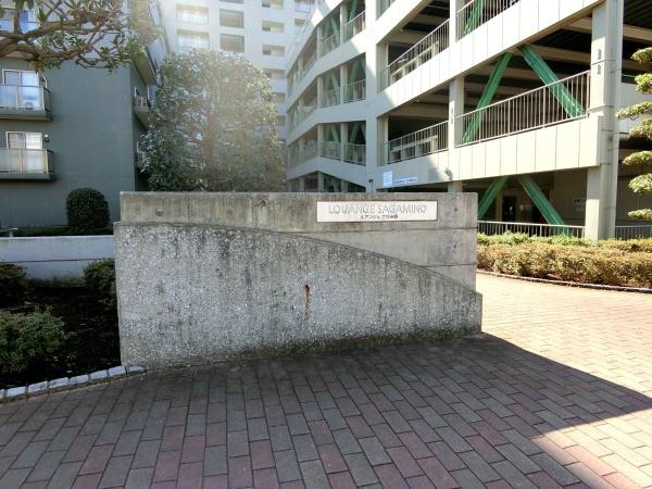 ルアンジュさがみ野ダンデライオンイーストリーフ