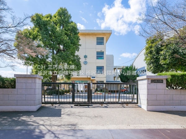 所沢市向陽町の中古一戸建て(所沢市立向陽中学校)