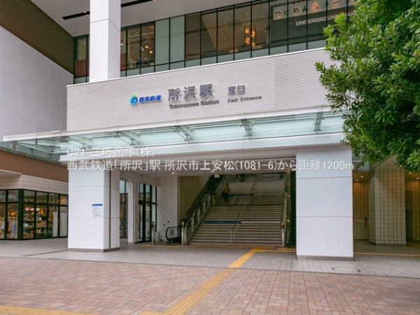 所沢市大字上安松の新築一戸建(西武鉄道「所沢」駅)