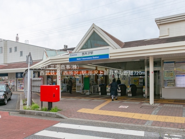 所沢市上新井２丁目の新築一戸建(西武鉄道「西所沢」駅)