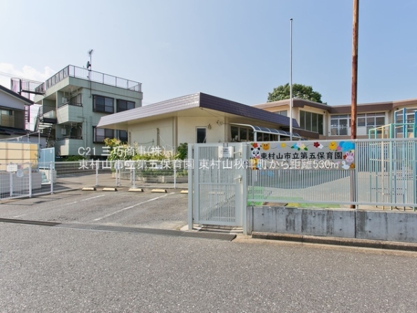 東村山市秋津町５丁目の新築一戸建(東村山市立第五保育園)