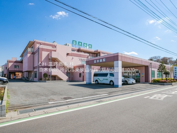 所沢市東狭山ケ丘１丁目の新築一戸建(並木病院)