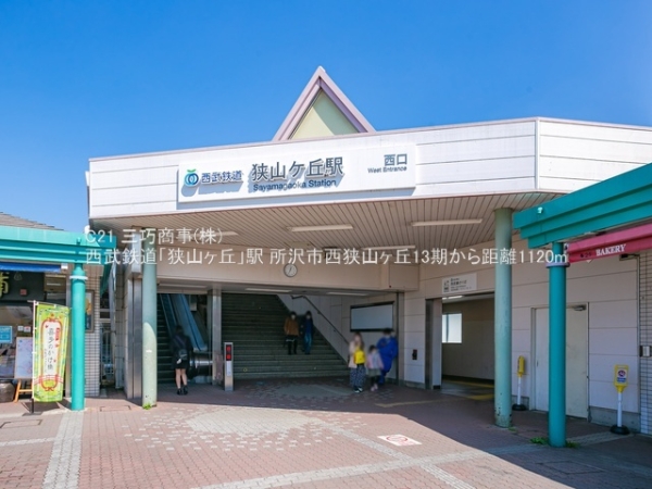 所沢市西狭山ケ丘１丁目の新築一戸建(西武鉄道「狭山ヶ丘」駅)