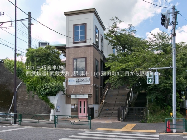 東村山市廻田町４丁目の土地(西武鉄道「武蔵大和」駅)