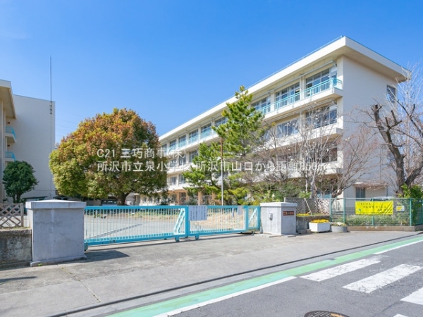 所沢市大字山口の土地(所沢市立泉小学校)