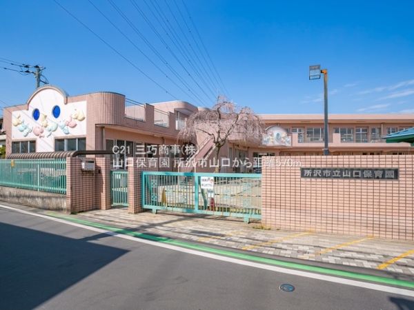 所沢市大字山口の土地(山口保育園)