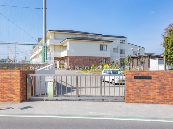 所沢市大字上安松の土地(所沢市立松井小学校)
