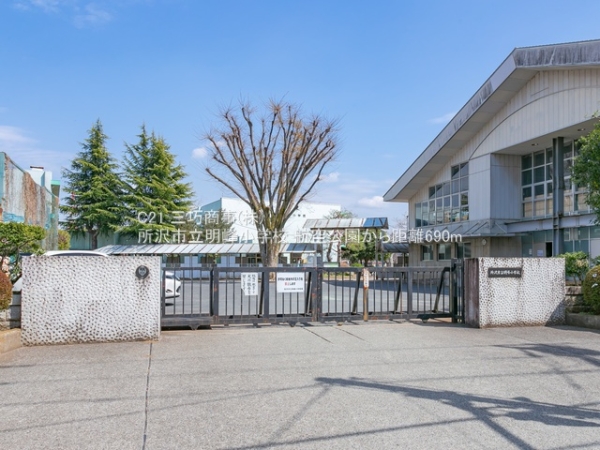 所沢市泉町の新築一戸建(所沢市立明峰小学校)