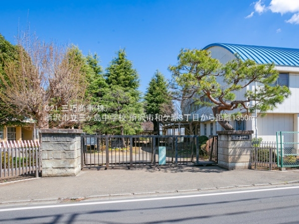 所沢市和ケ原3丁目の土地(所沢市立三ヶ島中学校)