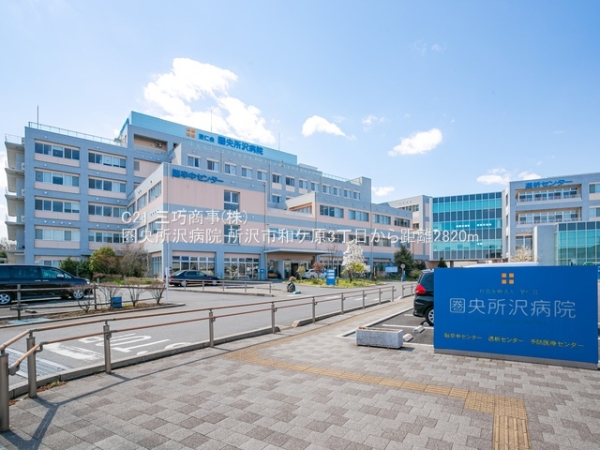 所沢市和ケ原3丁目の土地(圏央所沢病院)