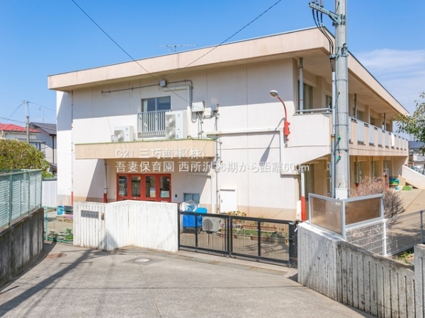 所沢市大字山口の新築一戸建(吾妻保育園)