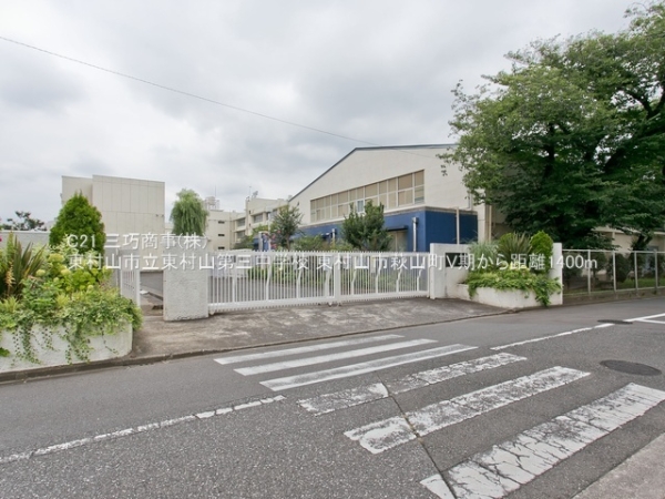 東村山市萩山町２丁目の新築一戸建(東村山市立東村山第三中学校)