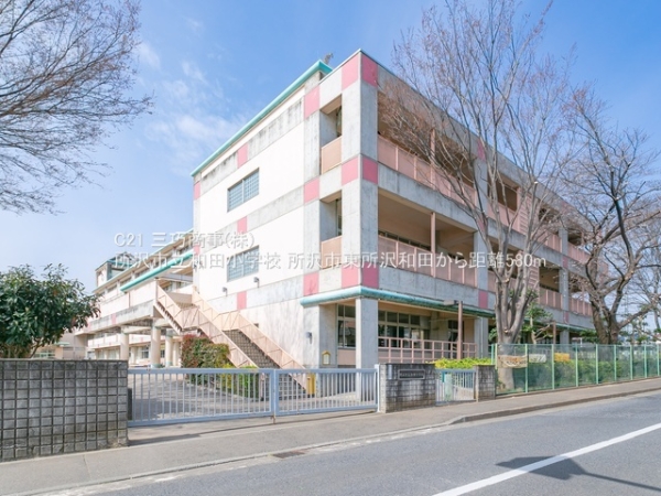 所沢市東所沢和田１丁目の土地(所沢市立和田小学校)