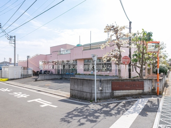 所沢市東所沢和田１丁目の土地(柳瀬保育園)
