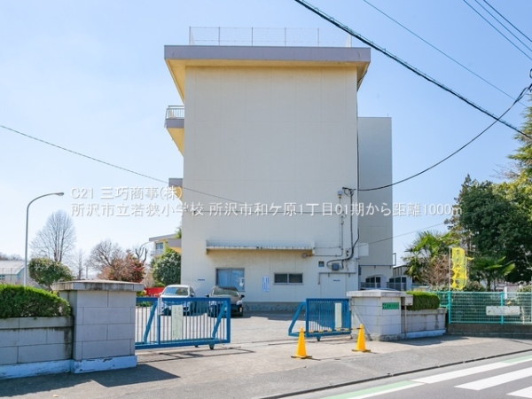 所沢市和ケ原１丁目の新築一戸建(所沢市立若狭小学校)