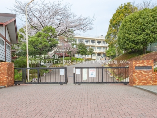 所沢市大字山口の新築一戸建(所沢市立上山口中学校)