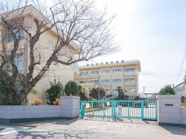 所沢市大字上安松の土地(所沢市立東中学校)