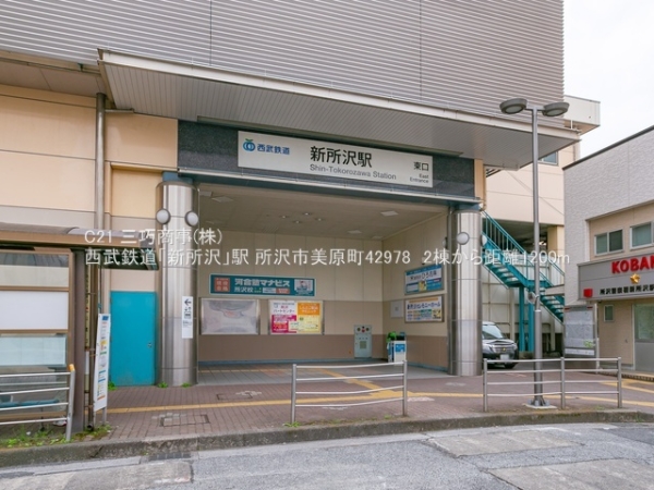 所沢市美原町４丁目の新築一戸建(西武鉄道「新所沢」駅)
