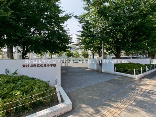 東村山市諏訪町２丁目の土地(東村山市立化成小学校)