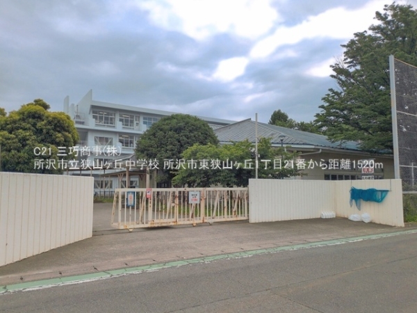 所沢市東狭山ケ丘１丁目の新築一戸建(所沢市立狭山ヶ丘中学校)