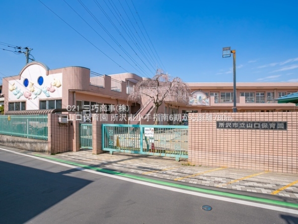 所沢市小手指南１丁目の新築一戸建(山口保育園)