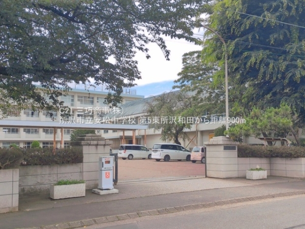 所沢市東所沢和田１丁目の土地(所沢市立安松中学校)