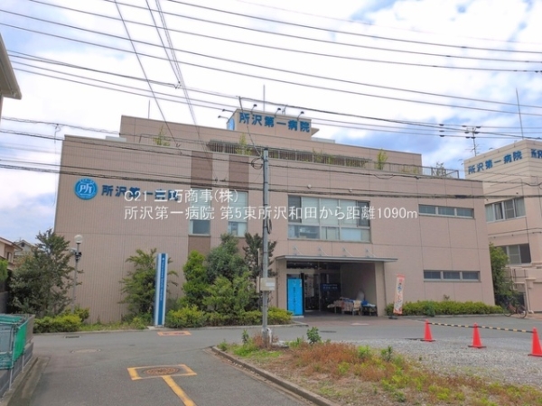 所沢市東所沢和田１丁目の土地(所沢第一病院)