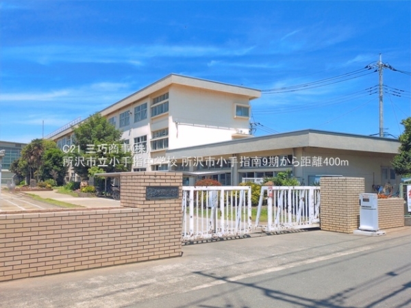 所沢市小手指南２丁目の新築一戸建(所沢市立小手指中学校)