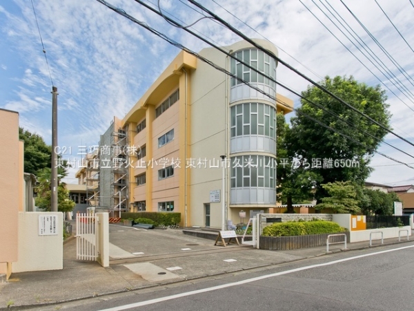 東村山市恩多町１丁目の土地(東村山市立野火止小学校)