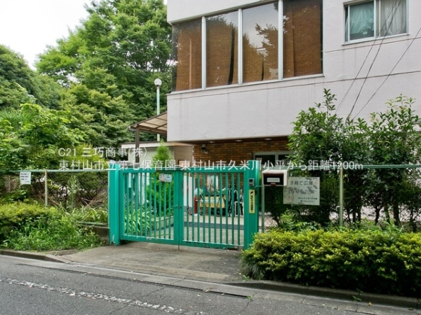 東村山市恩多町１丁目の土地(東村山市立第七保育園)