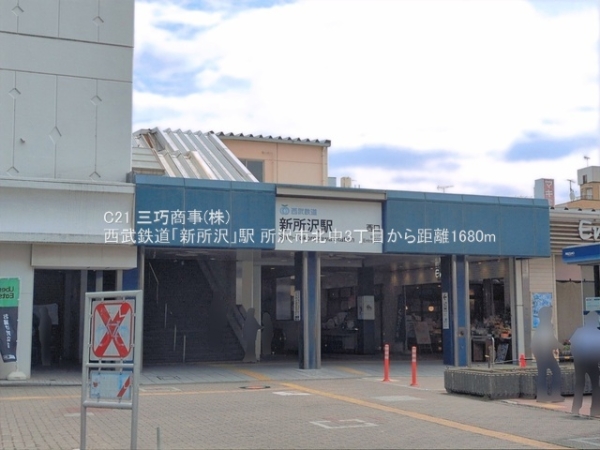 所沢市北中３丁目の新築一戸建(西武鉄道「新所沢」駅)
