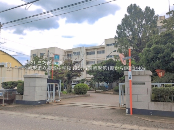 所沢市東所沢２丁目の新築一戸建(所沢市立柳瀬中学校)