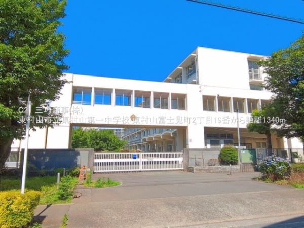 東村山市富士見町２丁目の新築一戸建(東村山市立東村山第一中学校)