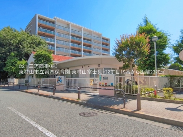 東村山市富士見町２丁目の新築一戸建(東村山市立第四保育園)