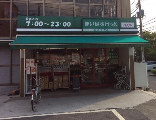 パークスクエア二子多摩川(まいばすけっと川崎北見方店)