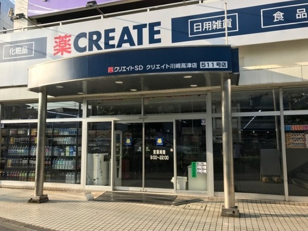 パークスクエア二子多摩川(クリエイトエス・ディー川崎高津店)