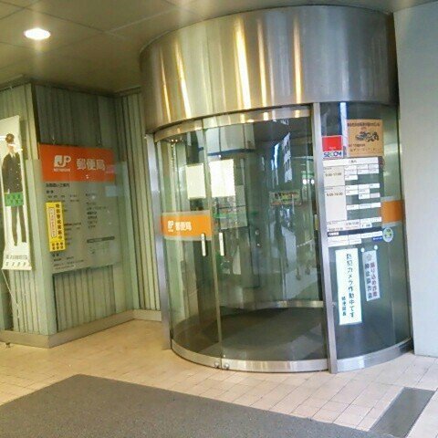 パークスクエア二子多摩川(かながわサイエンスパーク内郵便局)