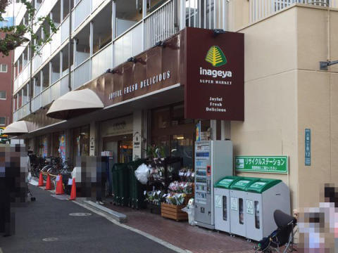 自由が丘セントラルマンション(いなげや目黒八雲店)