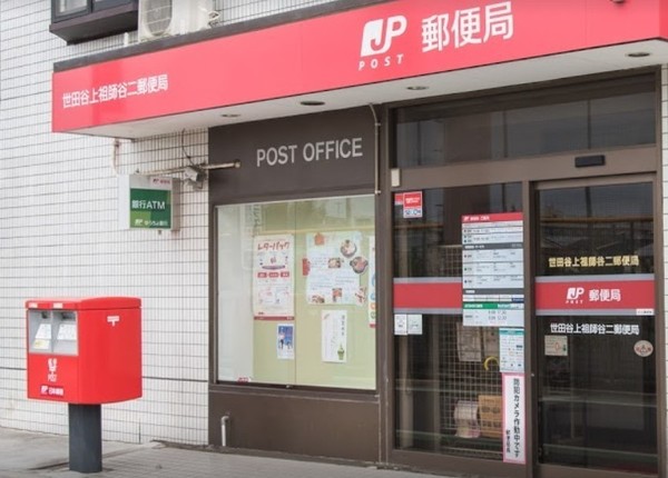 成城アンバサダー(世田谷上祖師谷二郵便局)