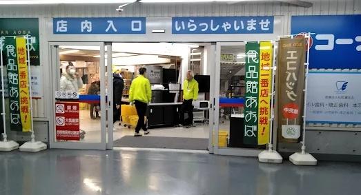 びゅうパルク萩中(食品館あおば本羽田店)