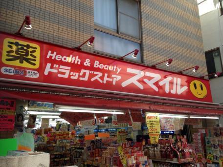 秀和幡ヶ谷レジデンス(ドラッグストアスマイル幡ヶ谷店)