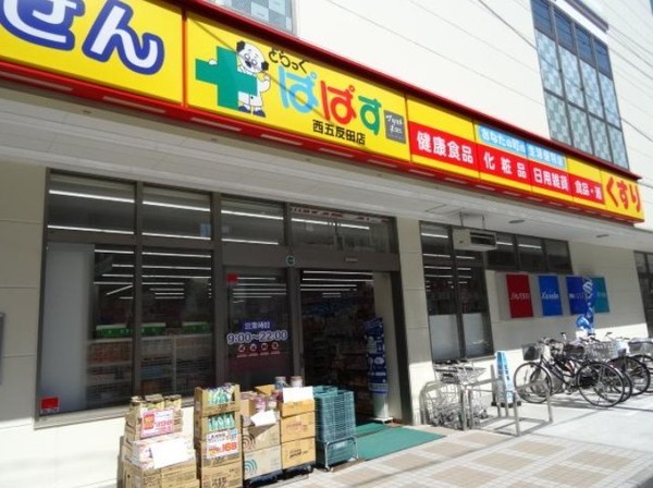セブンスターマンション西五反田(どらっぐぱぱす西五反田店)