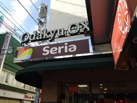 フローレンスパレス生田(Seria Odakyu OX生田店)