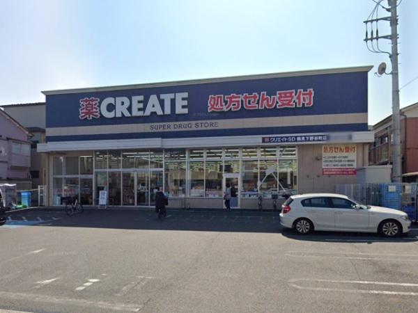 横浜市鶴見区潮田町1丁目の中古一戸建て(クリエイトエス・ディー鶴見下野谷町店)