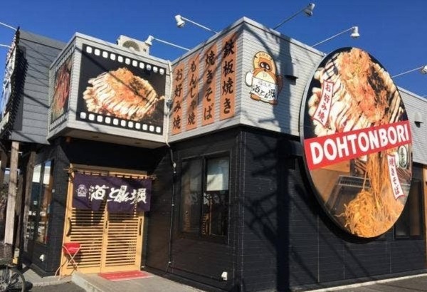 グリュック8二子玉川イーストウイング(道とん堀二子玉川店)