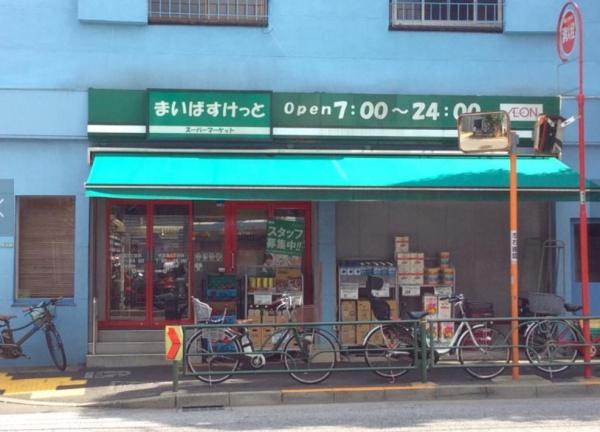 パークホームズ目黒本町(まいばすけっと中目黒5丁目店)
