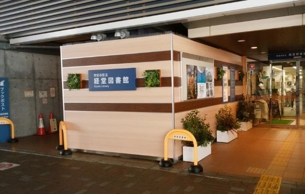 世田谷区経堂３丁目の新築一戸建(世田谷区立経堂図書館)