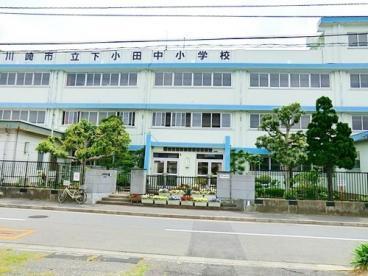 グランシティユーロパレス武蔵中原(川崎市立下小田中小学校)